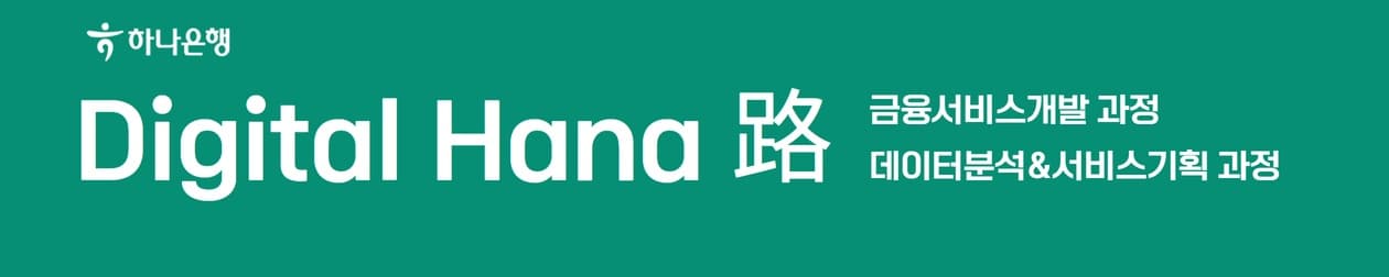하나은행 Digital hana 路