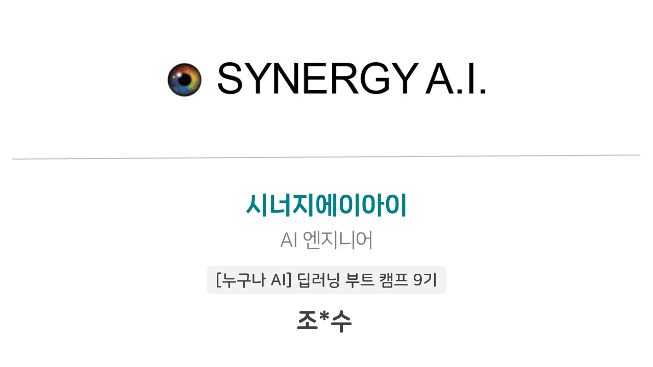 🎉 조영수님의 입사를 축하합니다!