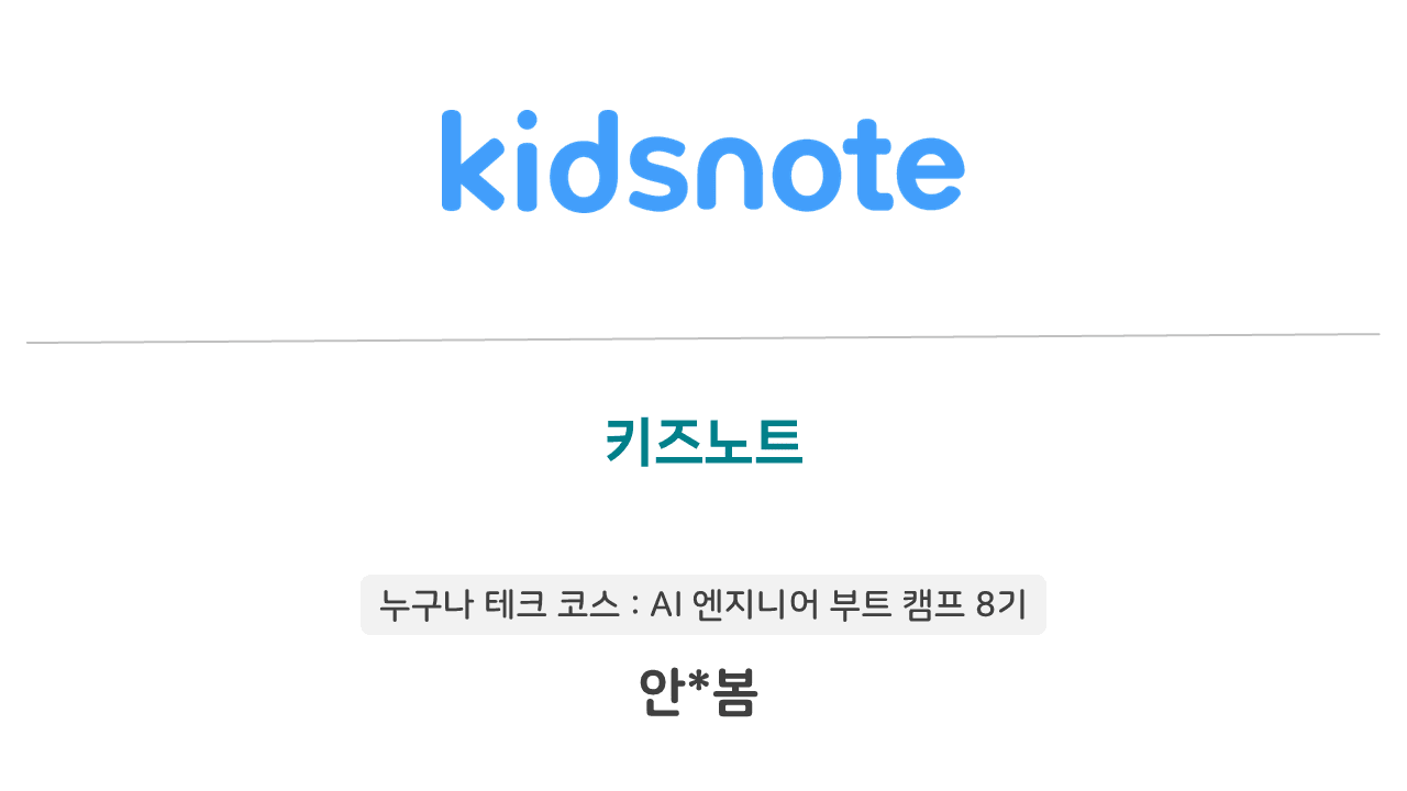 🎉 안다봄님의 입사를 축하합니다!