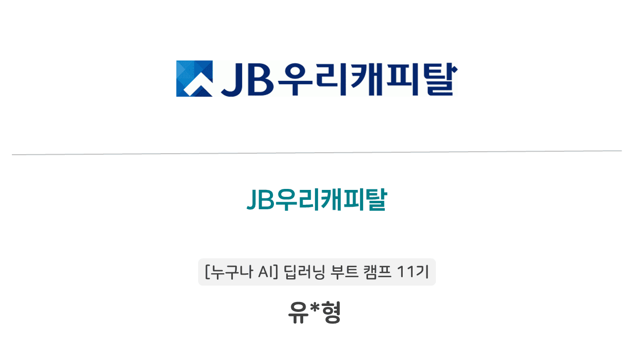 🎉 유진형님의 입사를 축하합니다!