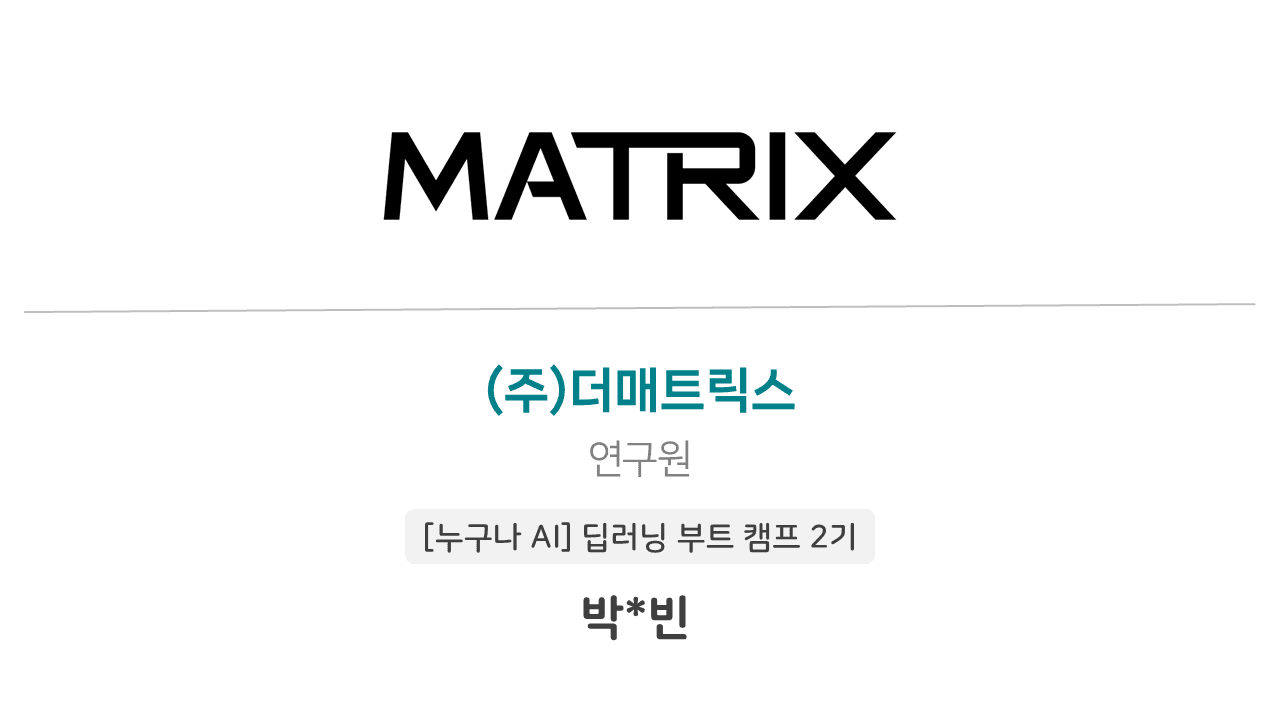 🎉 박한빈님의 입사를 축하합니다!