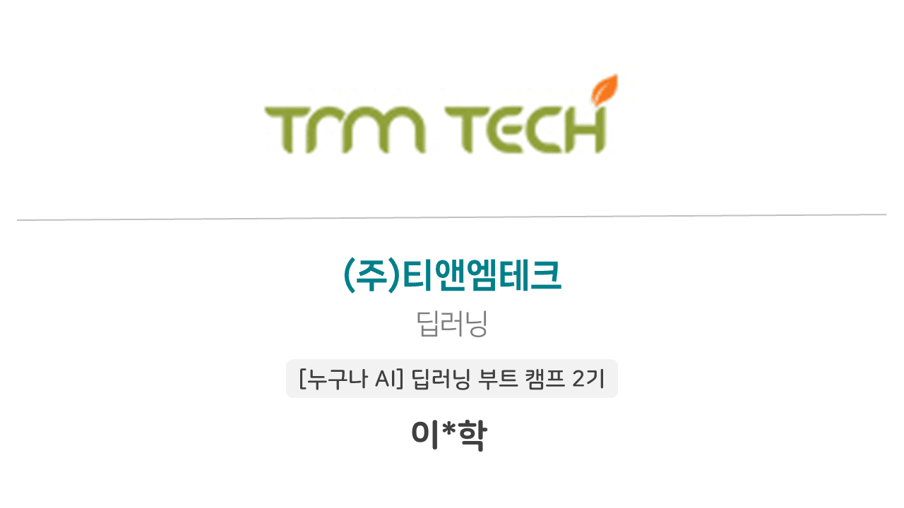 🎉 이봉학님의 입사를 축하합니다!