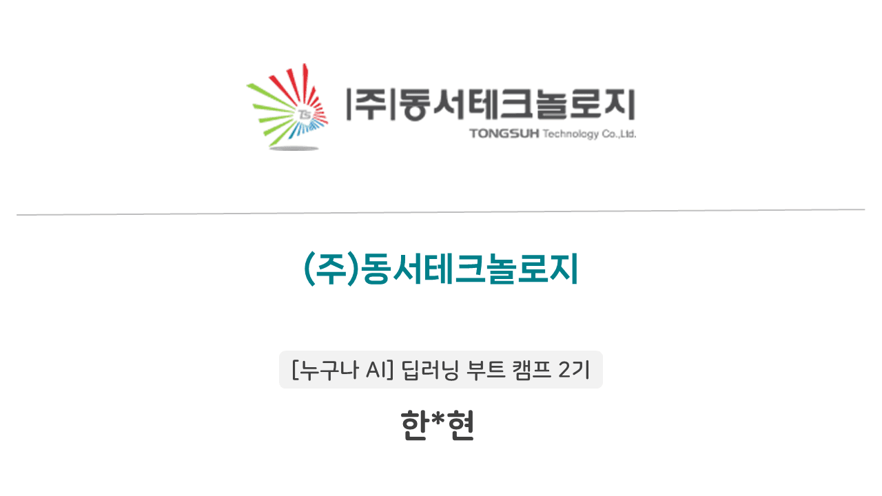 🎉 한정현님의 입사를 축하합니다!
