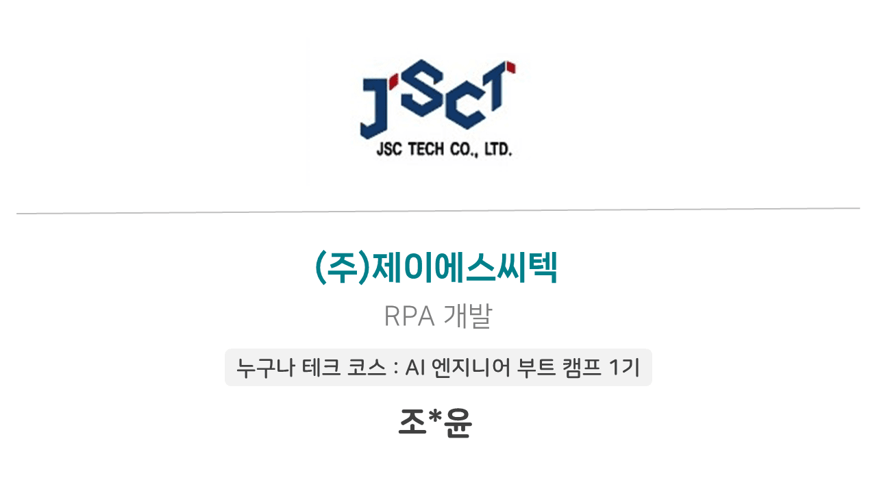 🎉 조성윤님의 입사를 축하합니다!