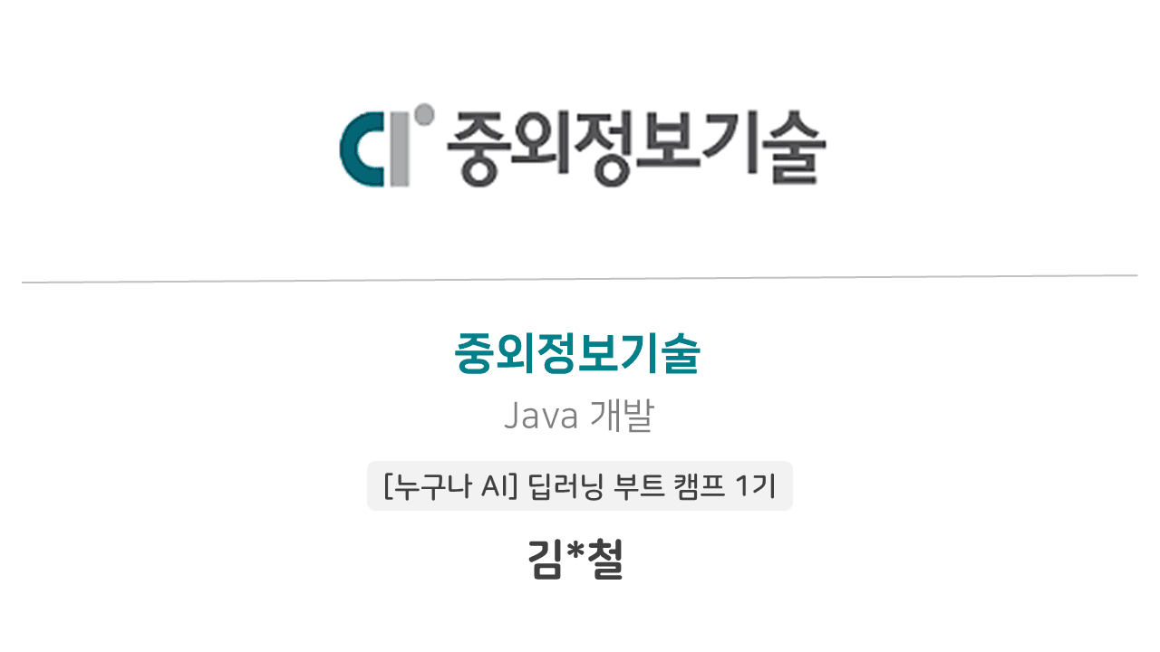 🎉 김현철님의 입사를 축하합니다!