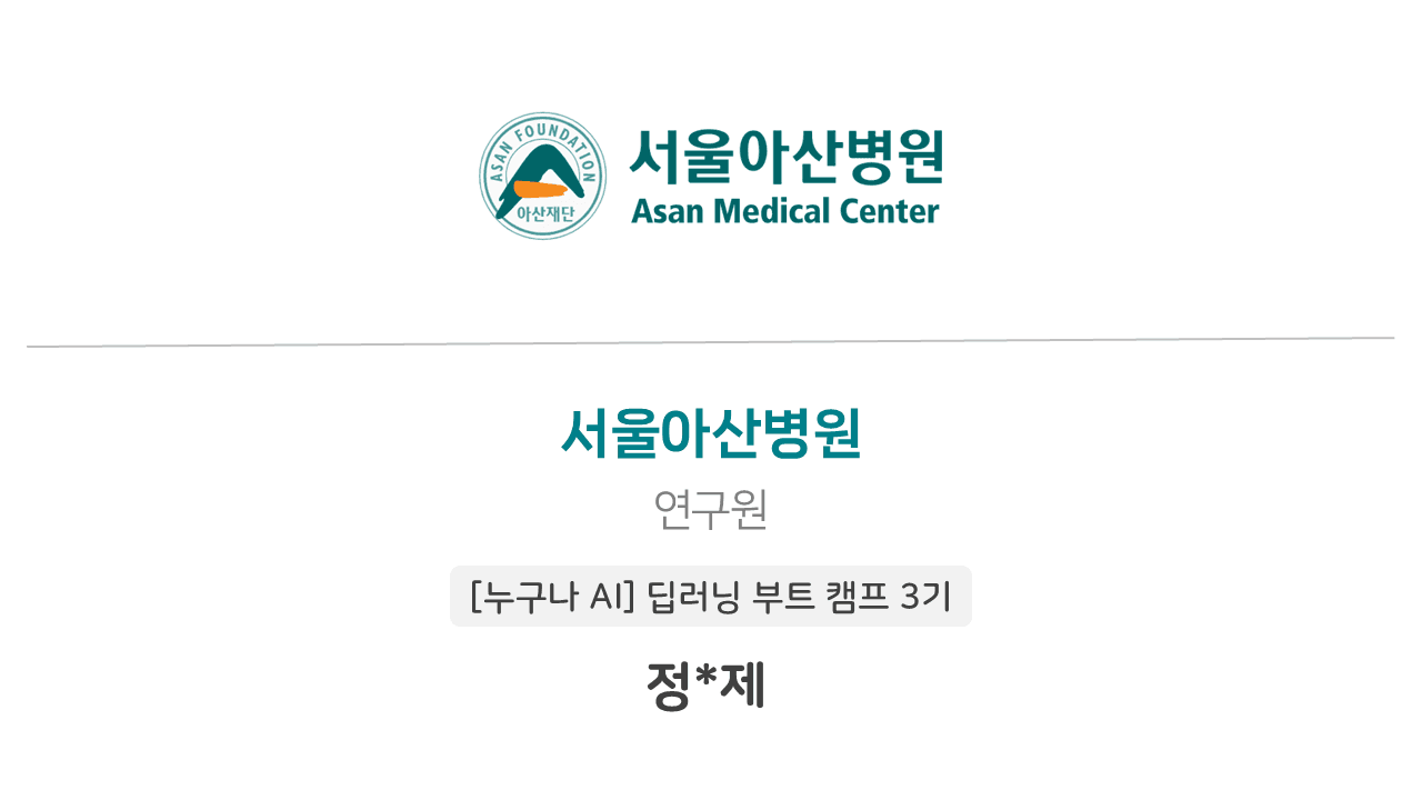 🎉 정효제님의 입사를 축하합니다!