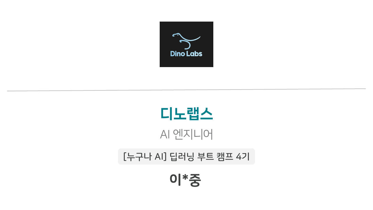 🎉 이현중님의 입사를 축하합니다!