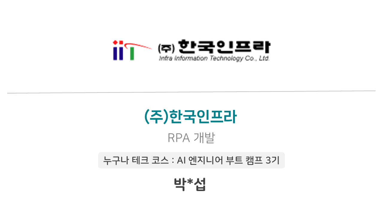 🎉 박정섭님의 입사를 축하합니다!