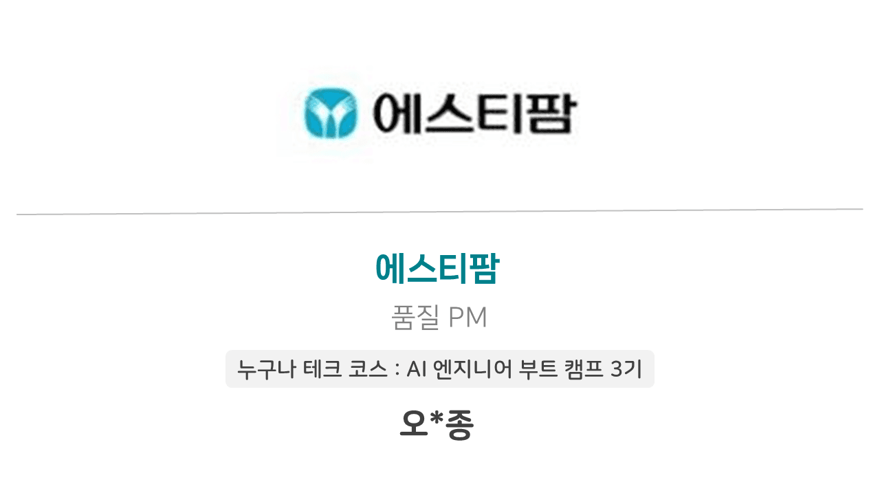 🎉 오승종님의 입사를 축하합니다!