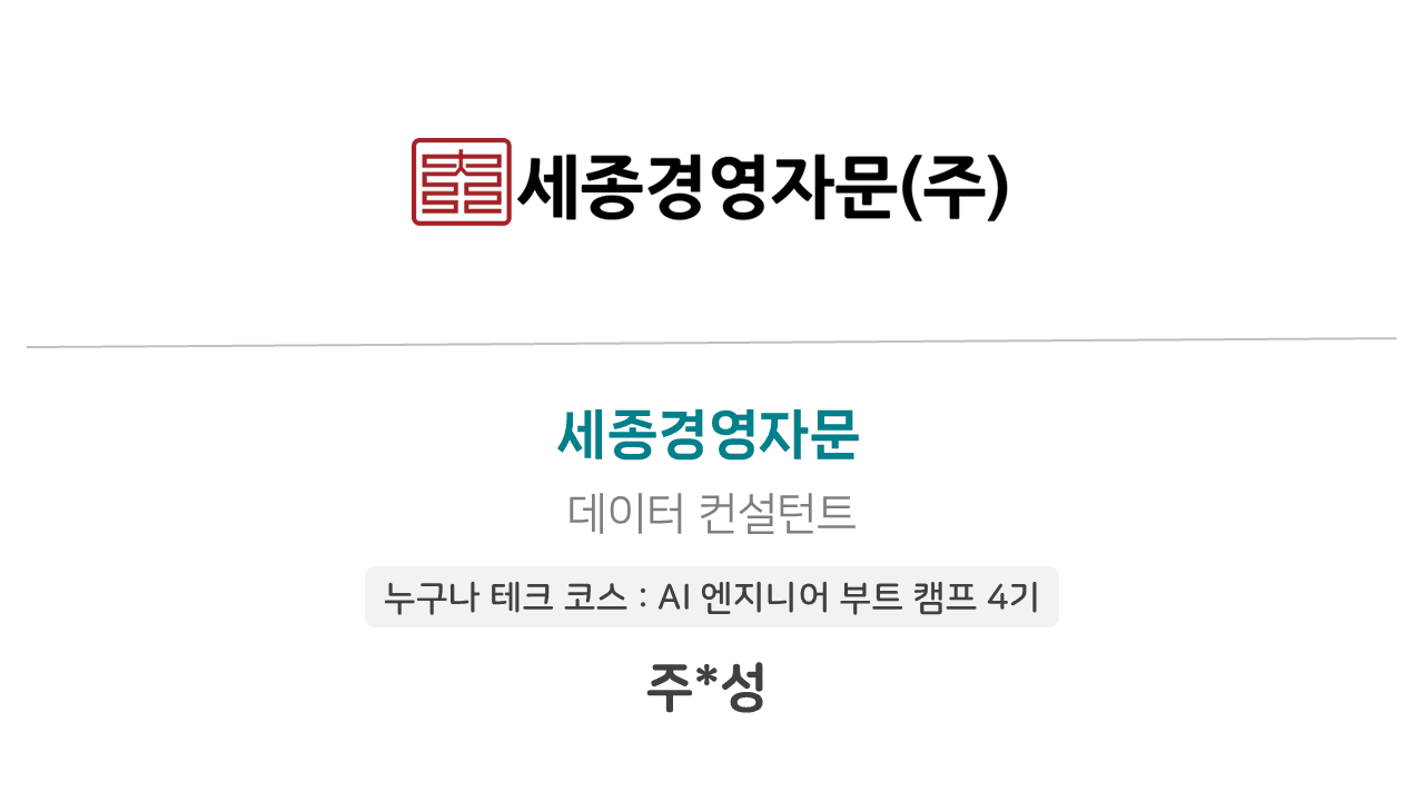 🎉 주효성님의 입사를 축하합니다!