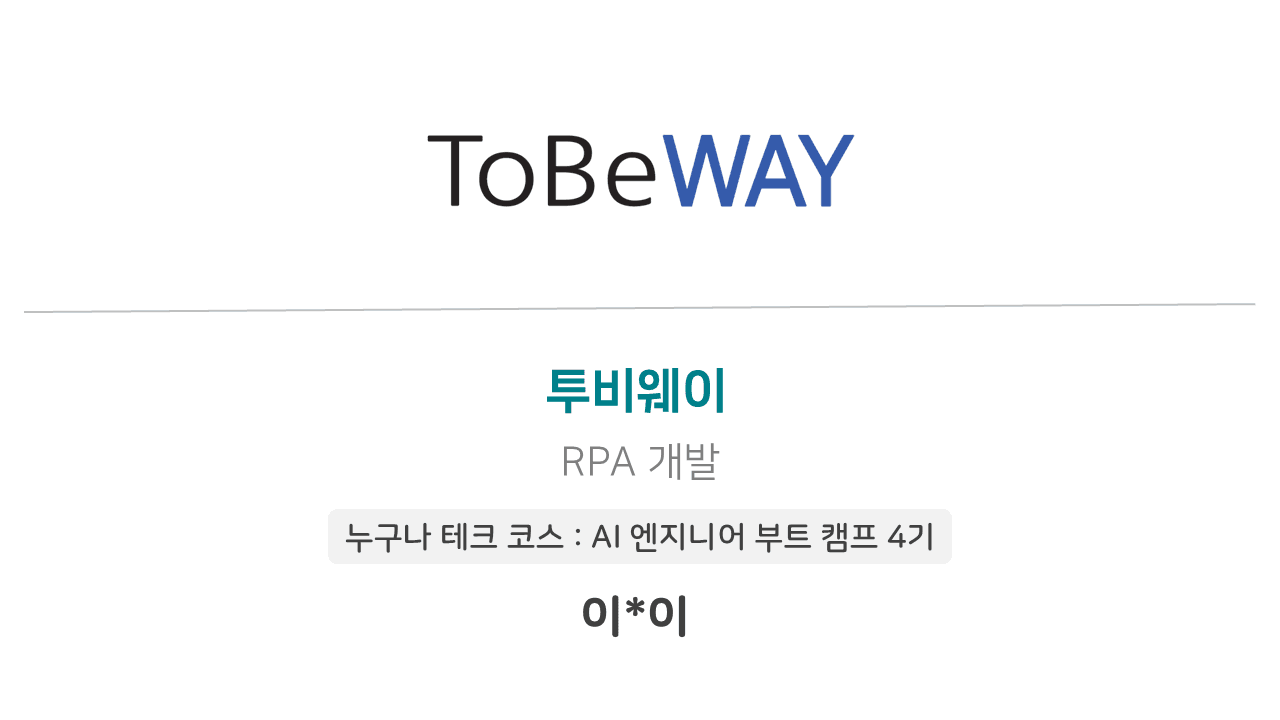 🎉 이송이님의 입사를 축하합니다!