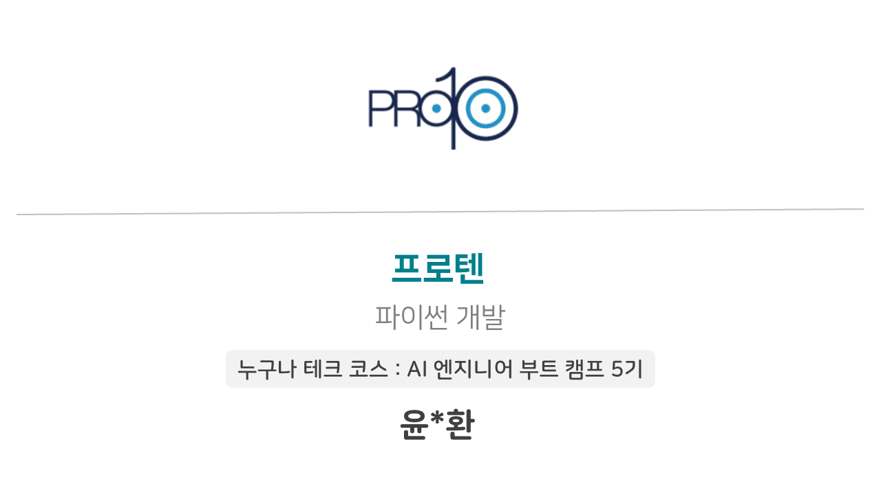 🎉 윤동환님의 입사를 축하합니다!