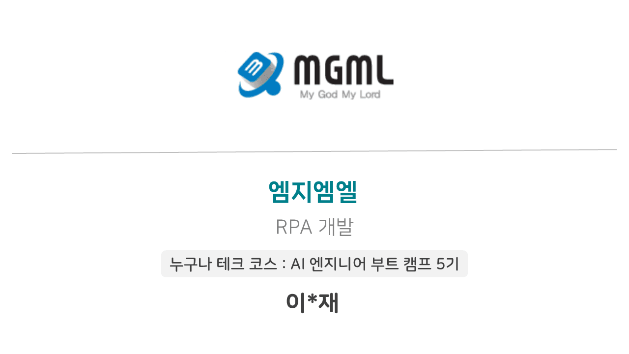 🎉 이혁재님의 입사를 축하합니다!