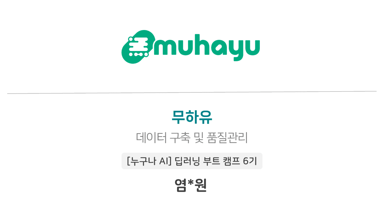 🎉 염희원님의 입사를 축하합니다!