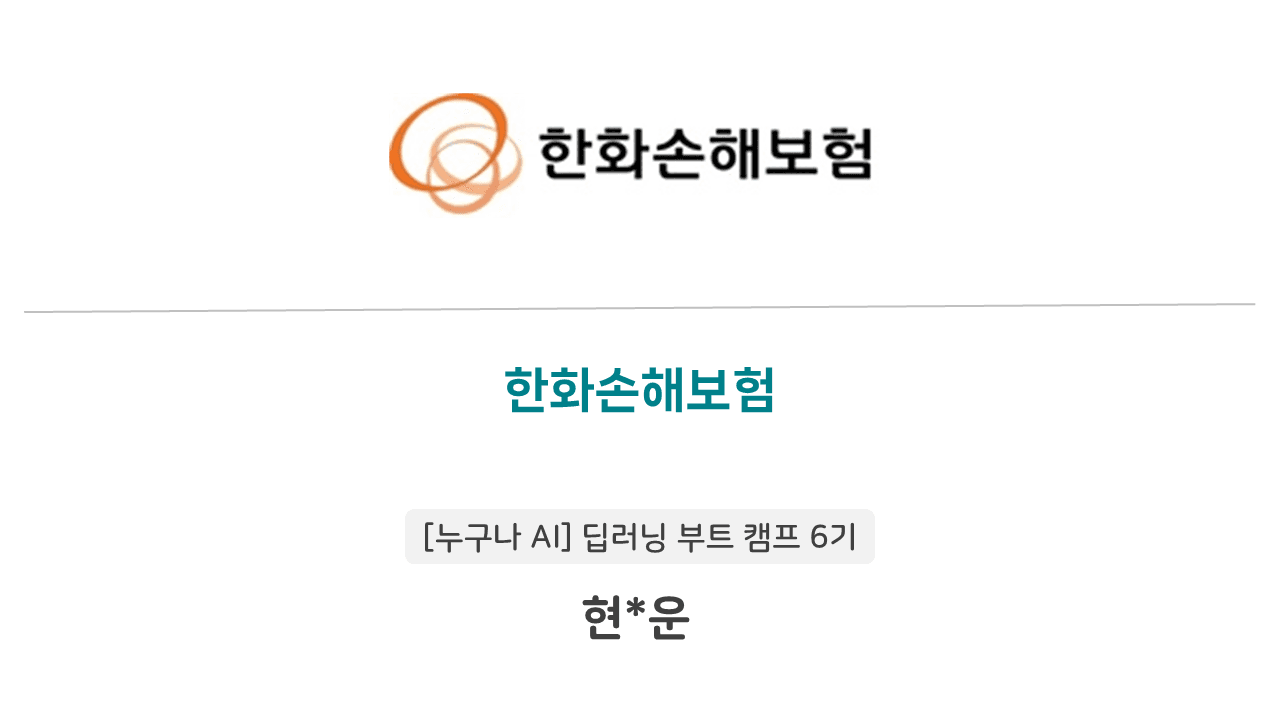 🎉 현치운님의 입사를 축하합니다!