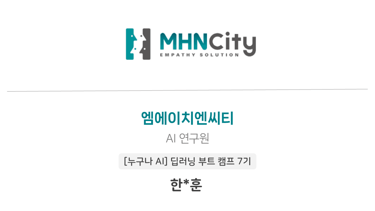 🎉 한동훈님의 입사를 축하합니다!