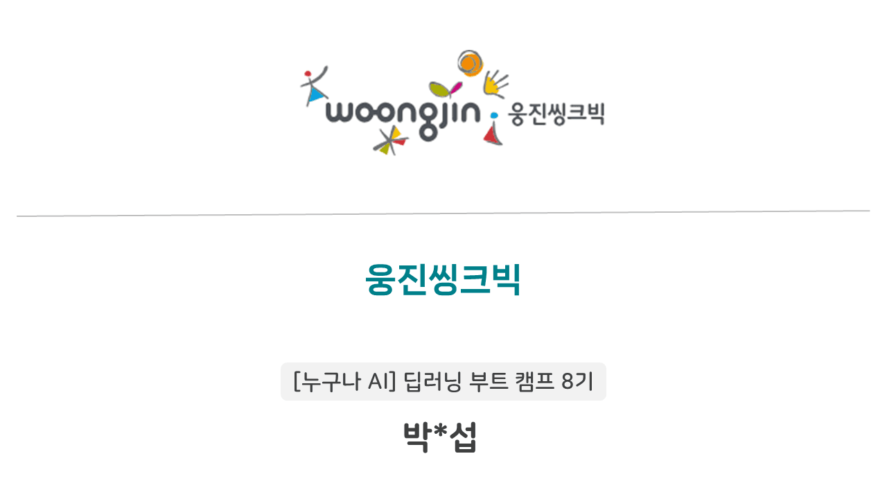 🎉 박준섭님의 입사를 축하합니다!