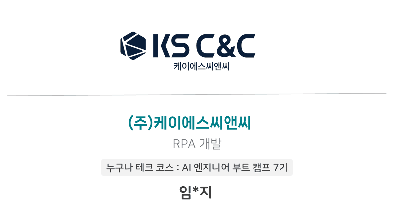 🎉 임은지님의 입사를 축하합니다!