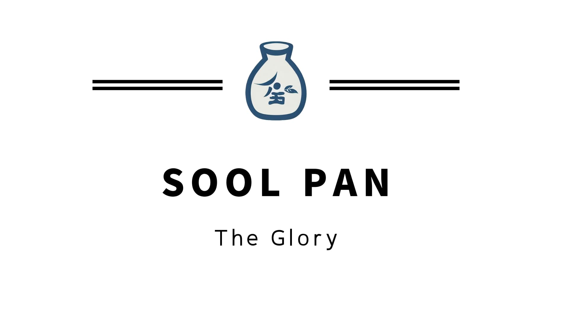 SOOL PAN – 전통주 커뮤니티 사이트