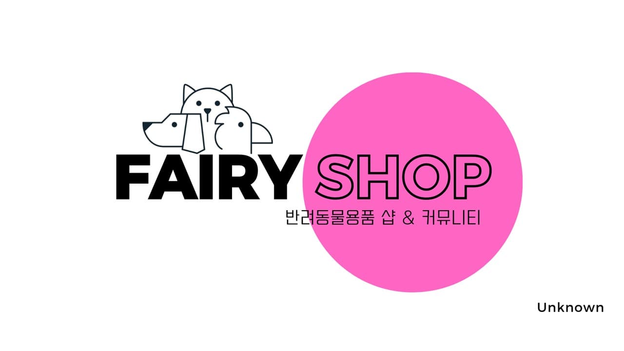 FAIRY SHOP – 반려동물용품 샵 & 커뮤니티