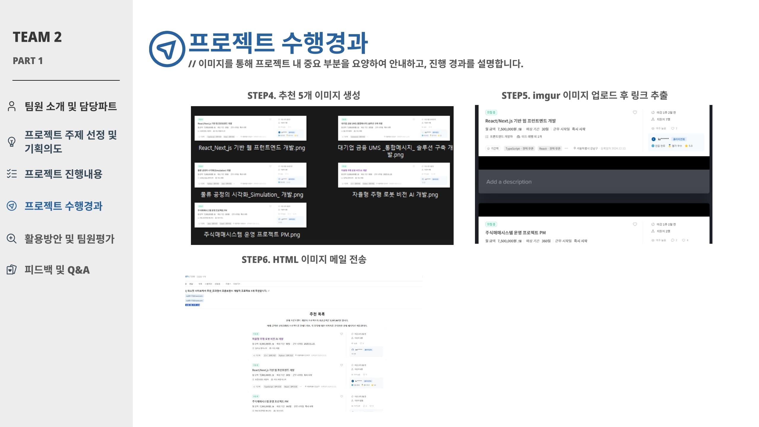 프리랜서 추천 자동화 프로그램 개발 프로젝트