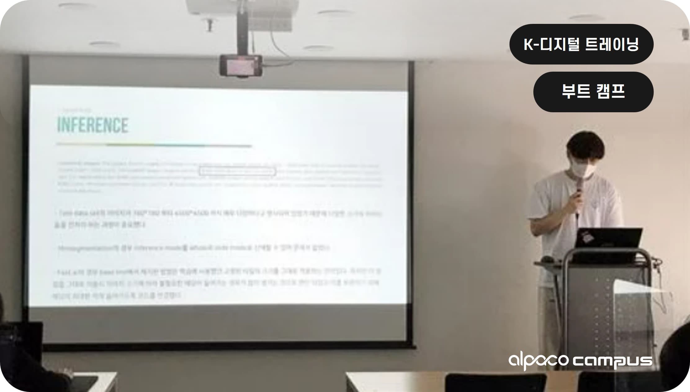 알파코 커리큘럼으로 AI의 전반적인 부분을 알차게 배웠습니다.