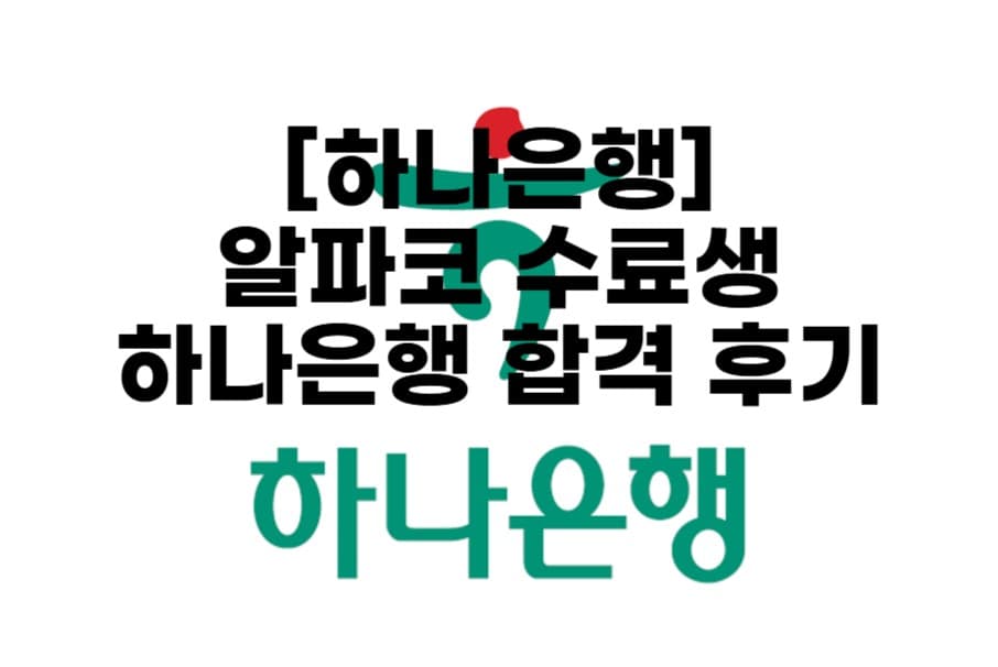 전문성 있는 금융권 개발자로서의 성장