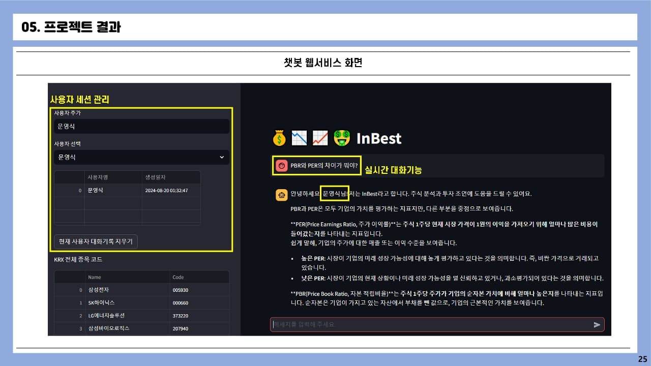 투자자를 위한 주식 전용 챗봇 서비스 개발