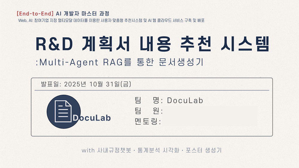 R&D 계획서 내용 추천 시스템