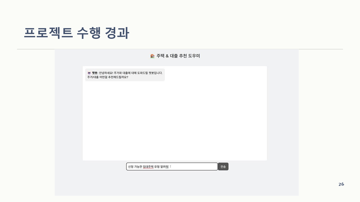 1조_웰홈_이창민, 이유진, 전하연_27